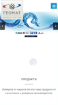 Mobile Screenshot of geomat-bg.com